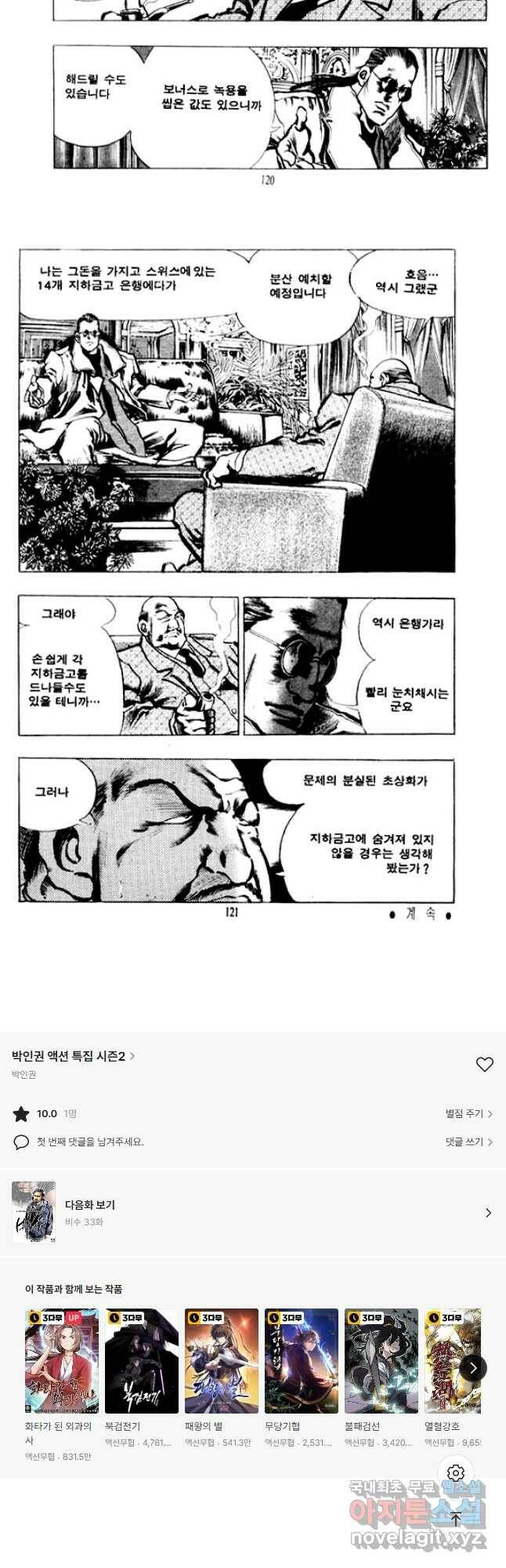 비수 32화 29