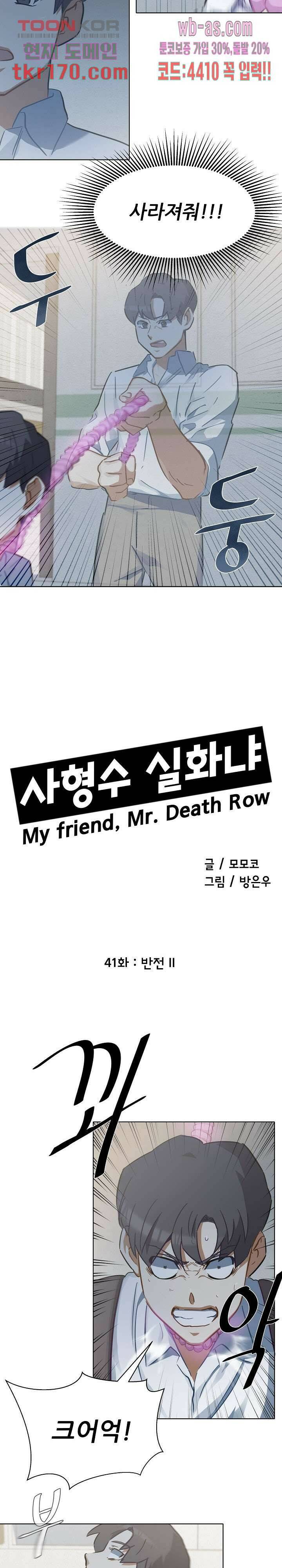 사형수 실화냐 41화 3