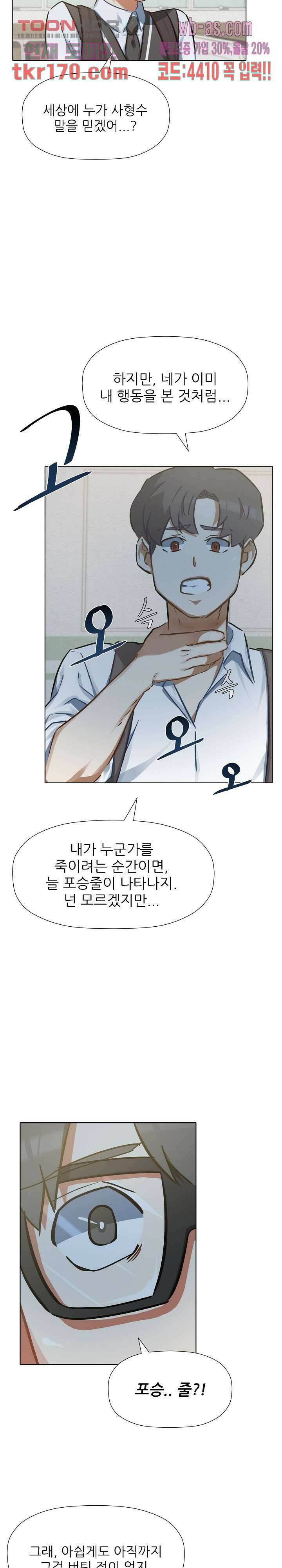 사형수 실화냐 41화 8