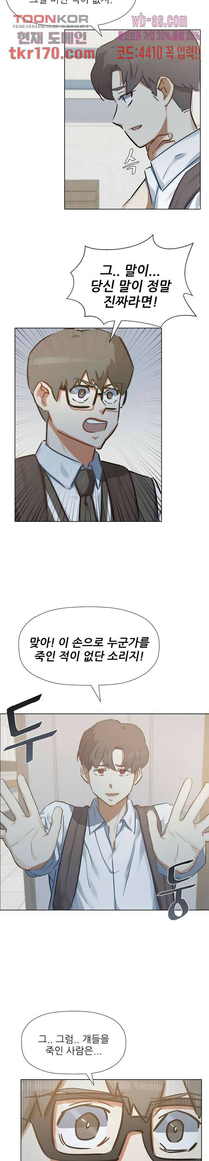 사형수 실화냐 41화 9
