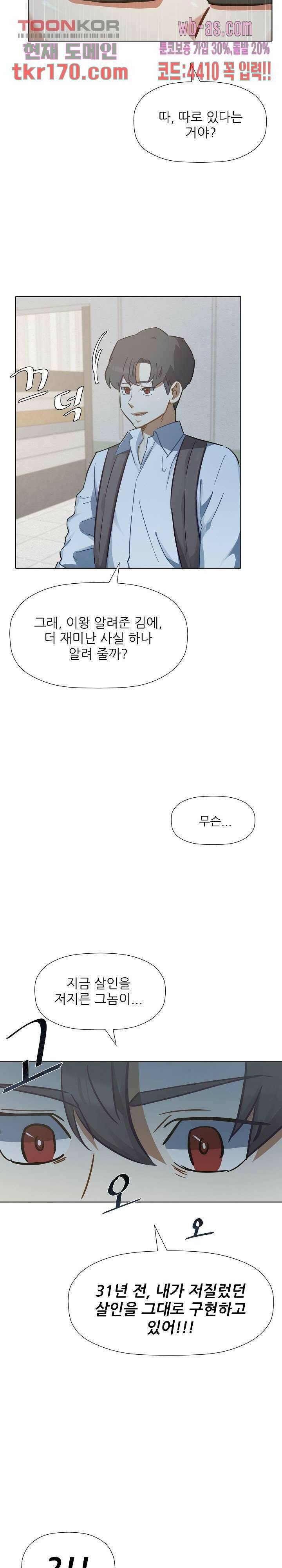 사형수 실화냐 41화 10