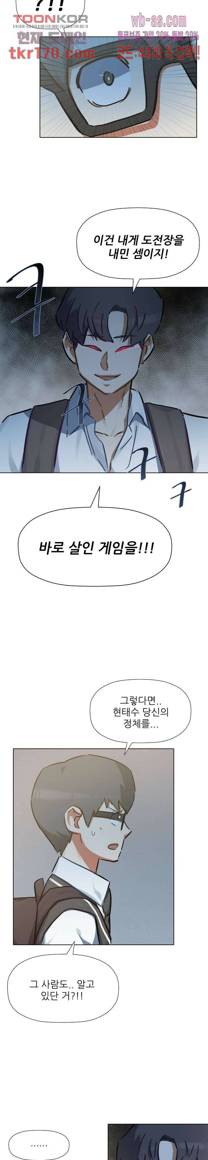 사형수 실화냐 41화 11