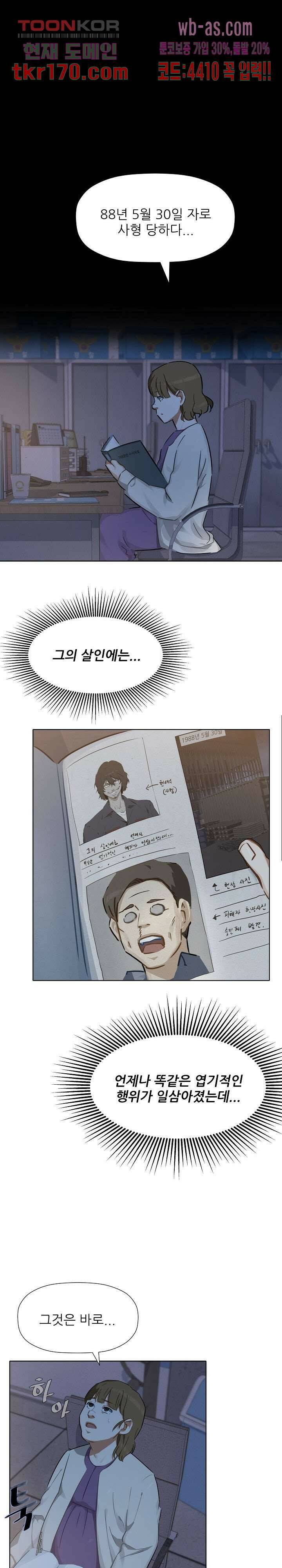 사형수 실화냐 41화 13