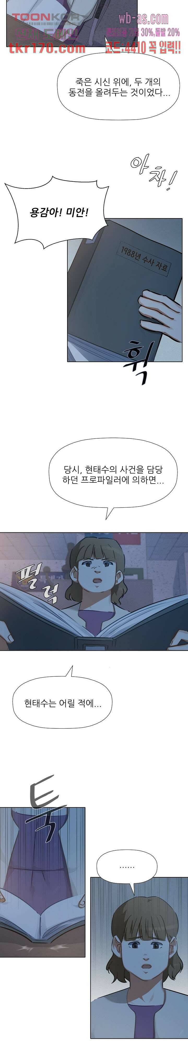사형수 실화냐 41화 14