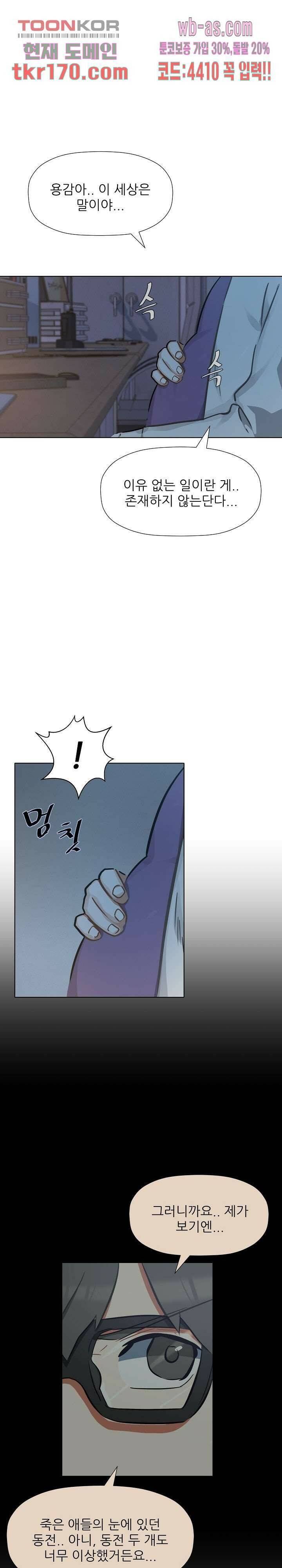사형수 실화냐 41화 15