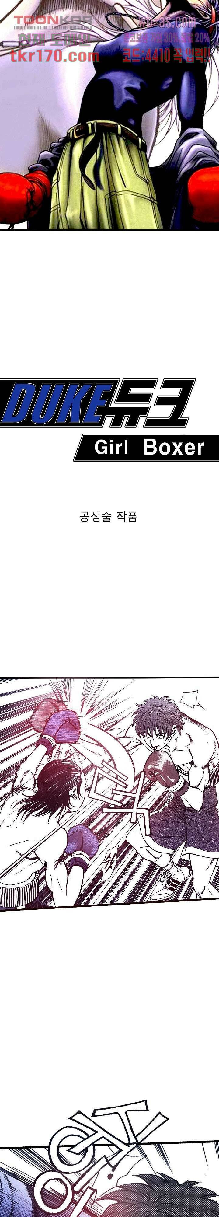 듀크:걸복서 41화 2