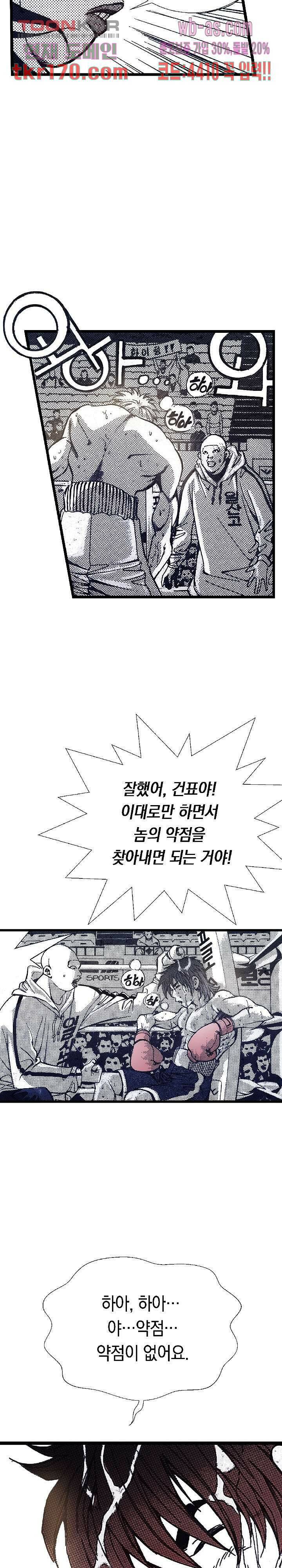 듀크:걸복서 41화 19