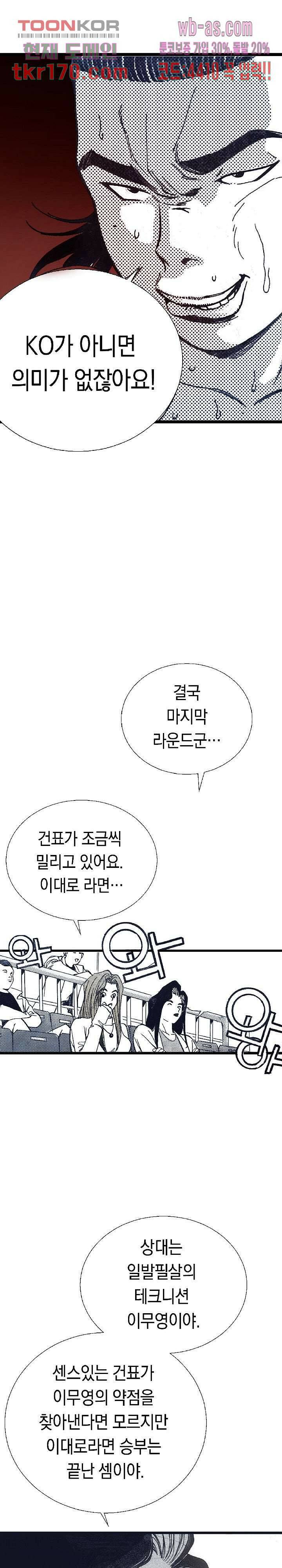듀크:걸복서 41화 22