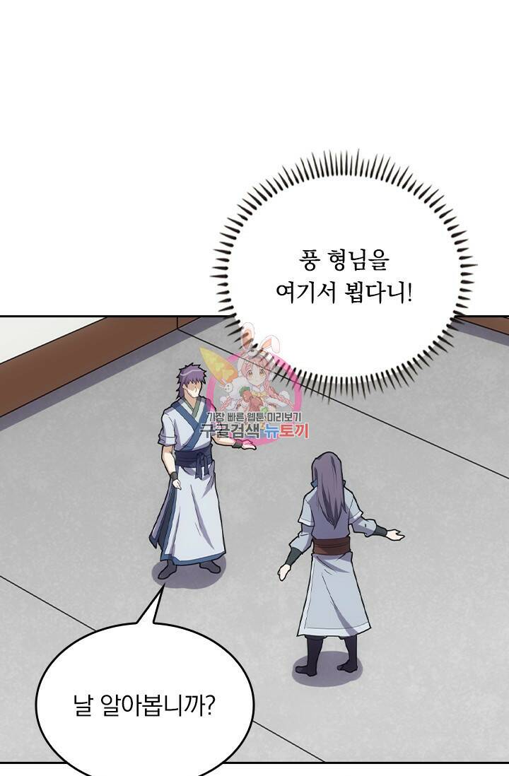 술사전기 44화 1