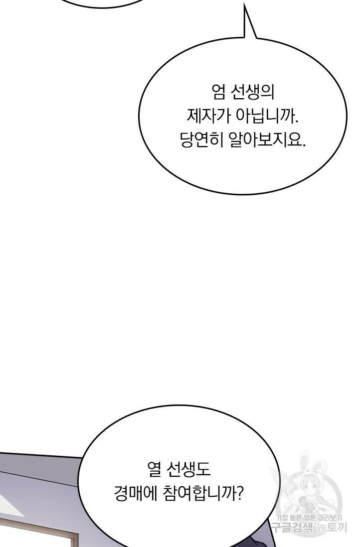 술사전기 44화 2