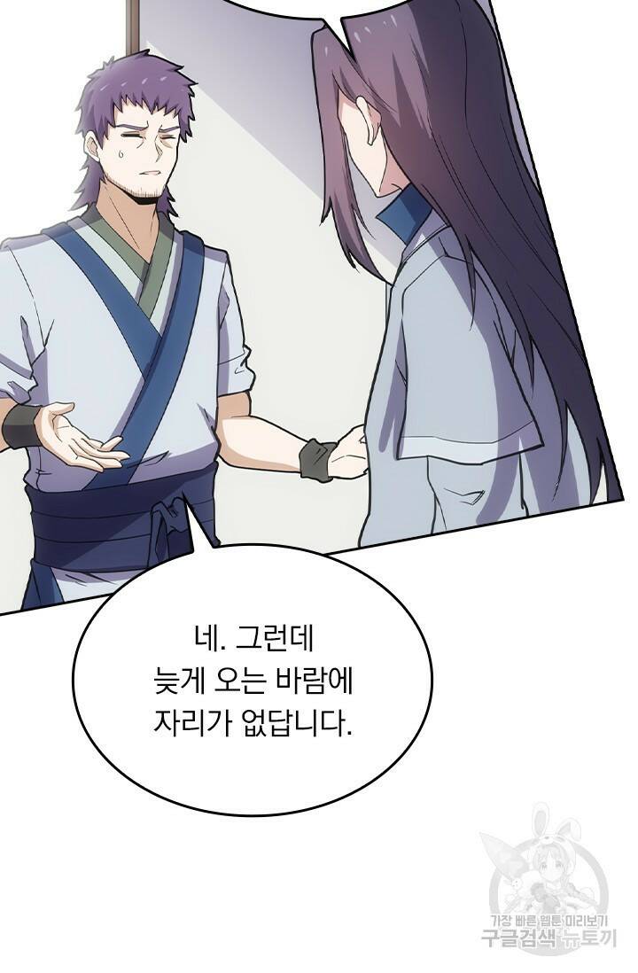 술사전기 44화 3