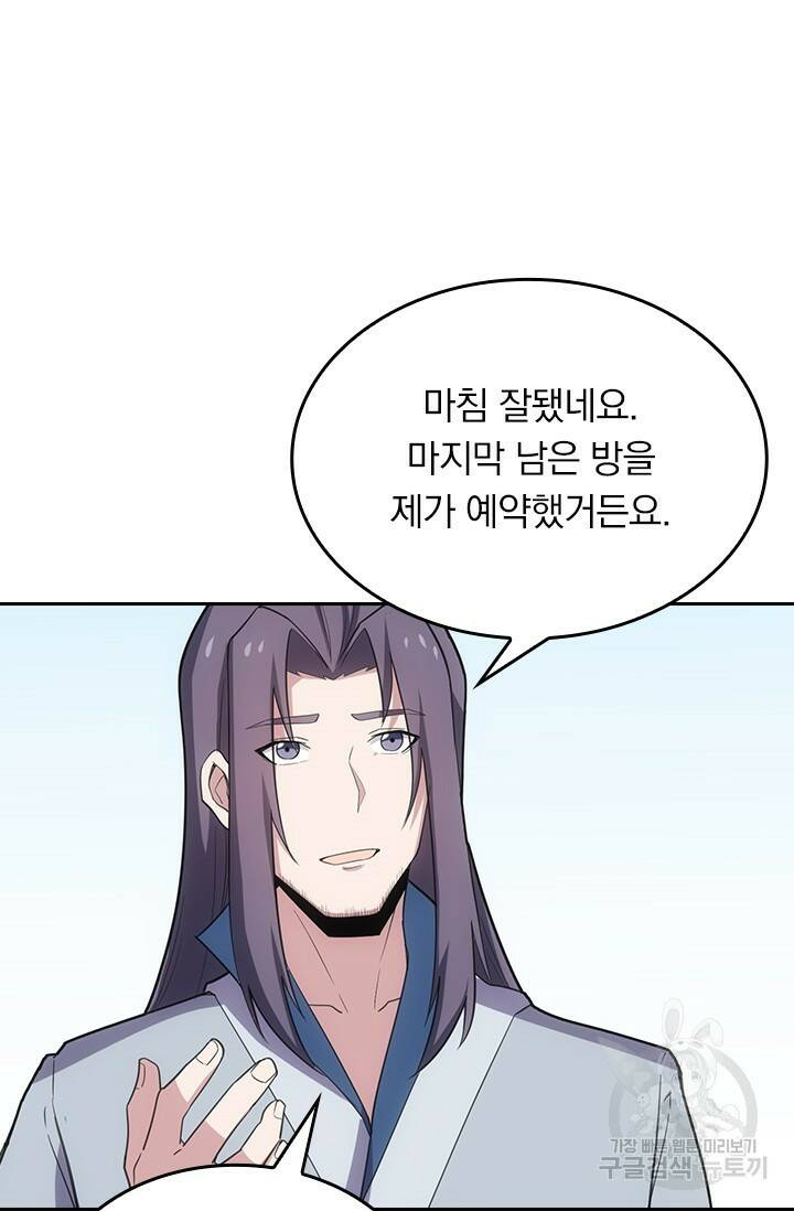 술사전기 44화 4