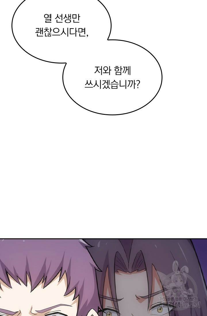 술사전기 44화 5