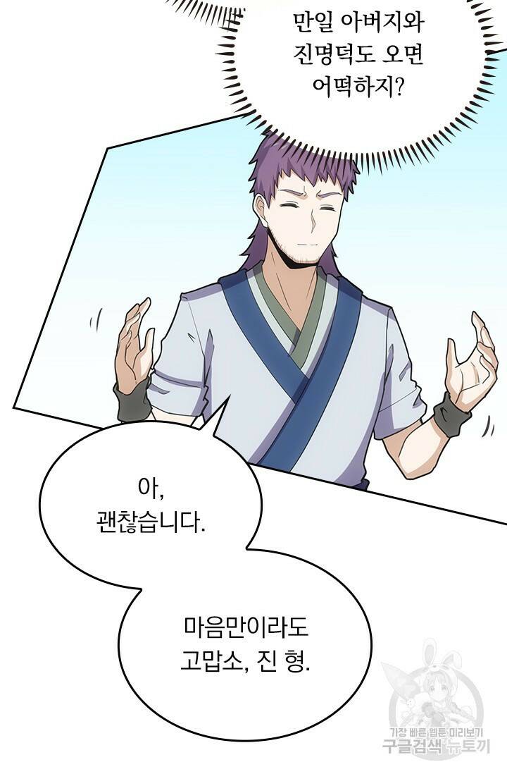 술사전기 44화 7