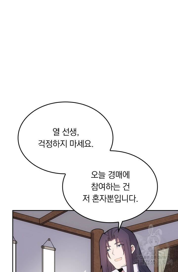 술사전기 44화 8