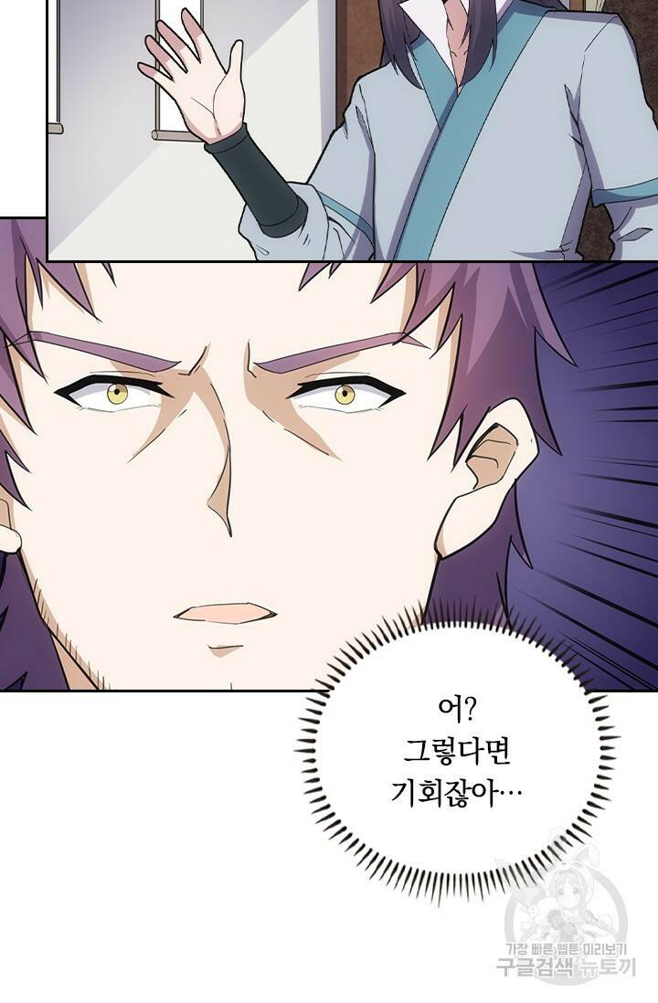 술사전기 44화 9