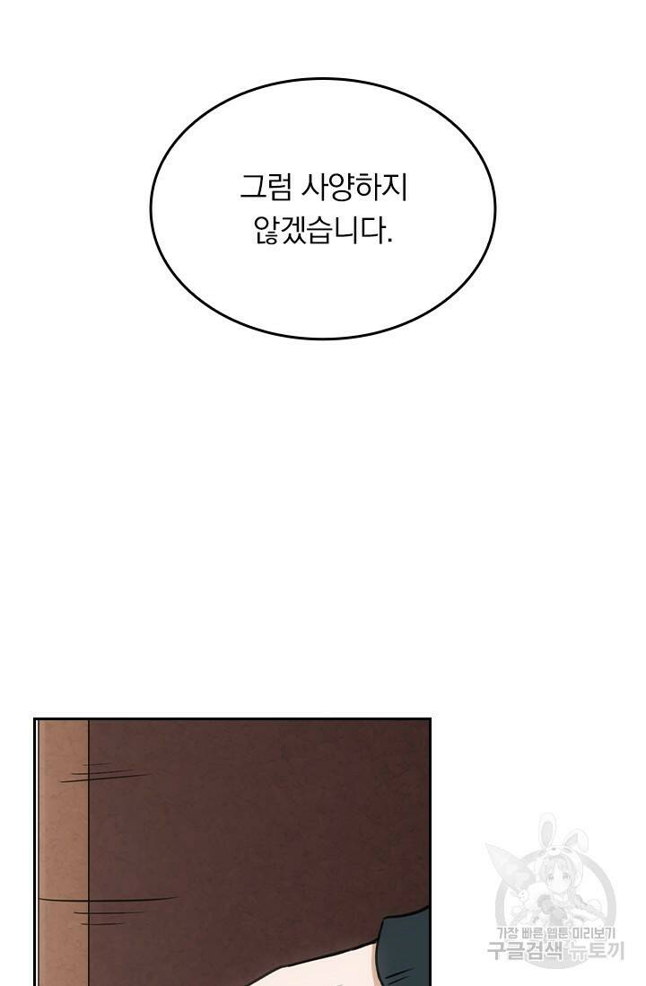 술사전기 44화 10