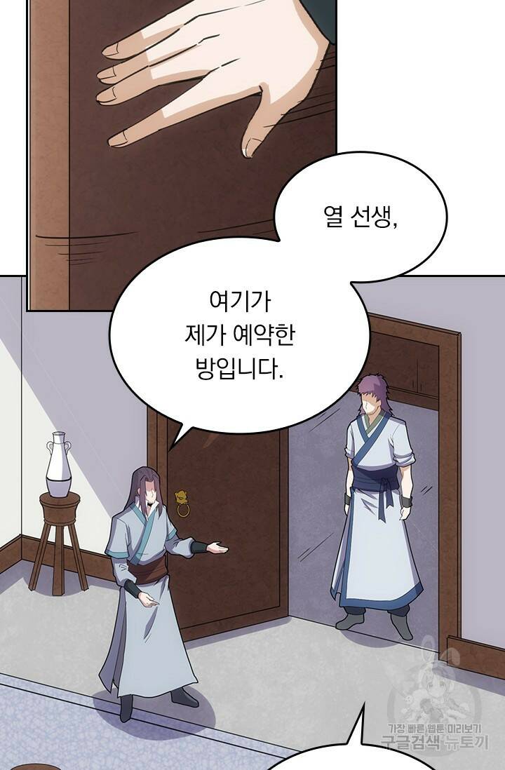 술사전기 44화 11