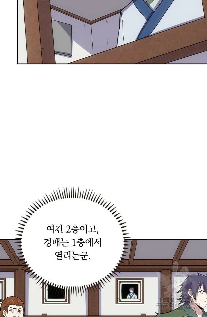 술사전기 44화 13