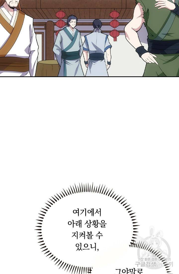 술사전기 44화 14