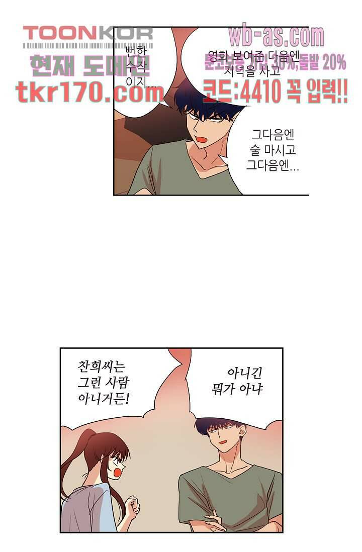 백 투 더 하이틴 61화 2