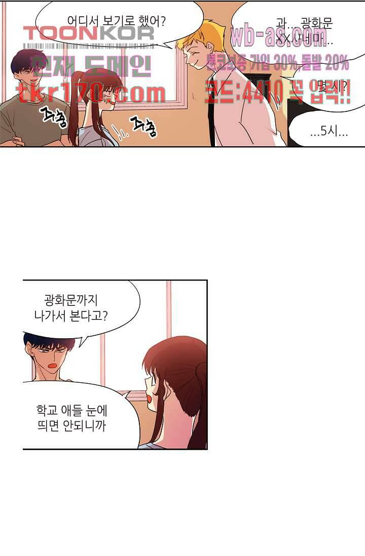 백 투 더 하이틴 61화 5