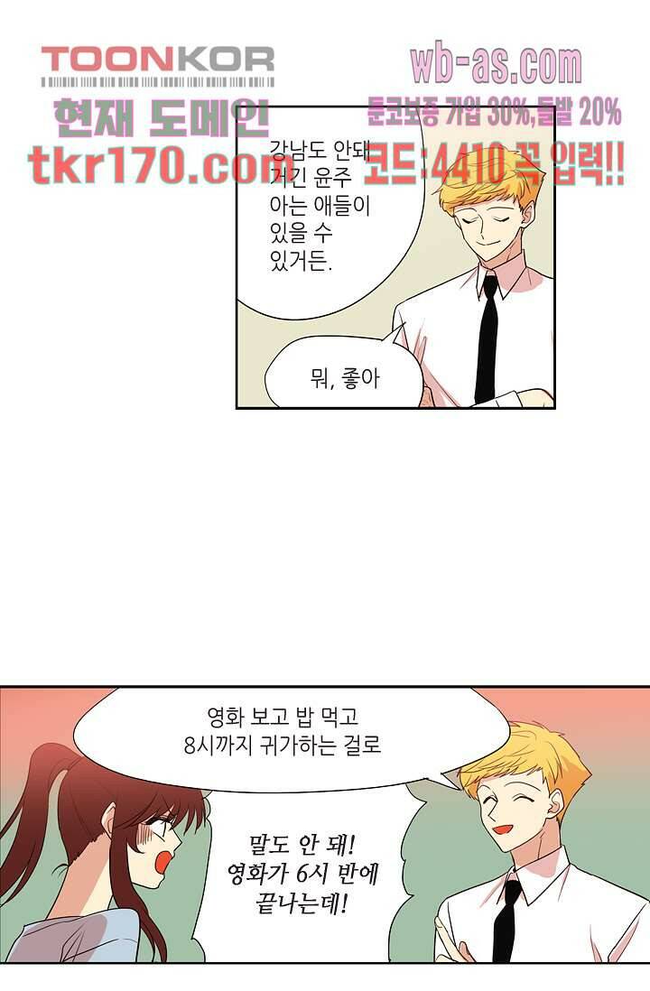 백 투 더 하이틴 61화 6