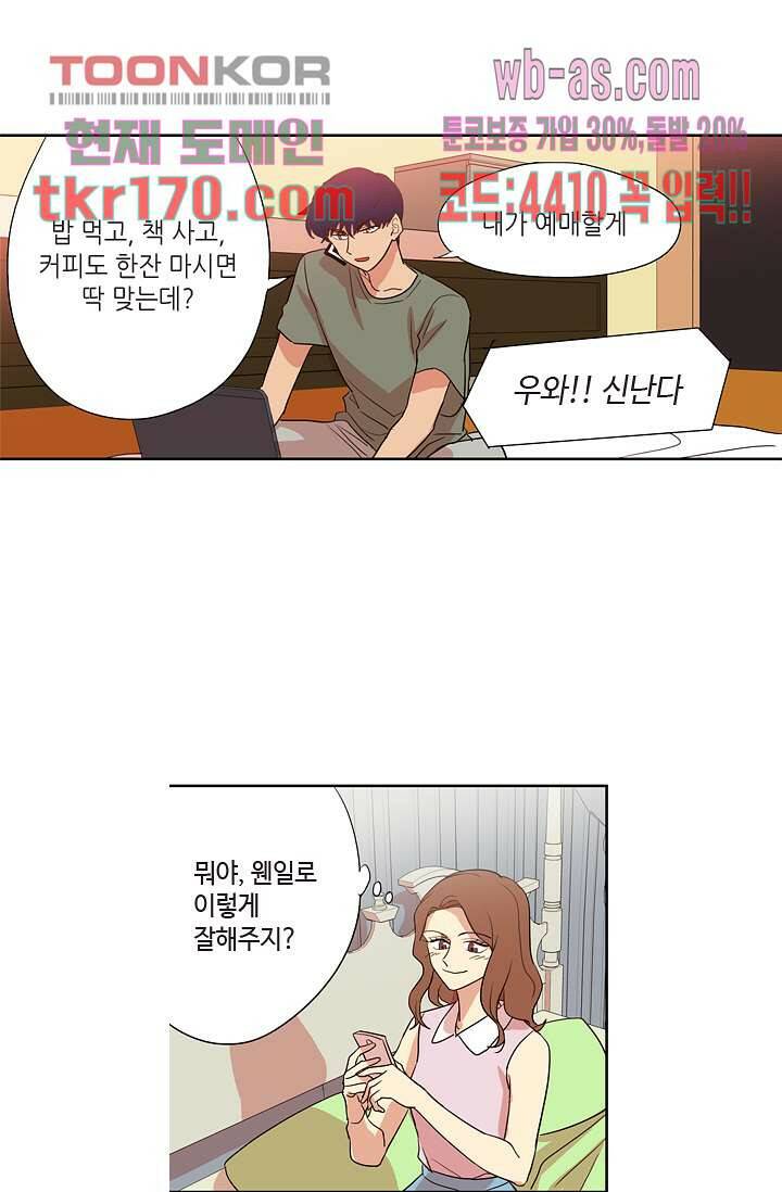 백 투 더 하이틴 61화 16