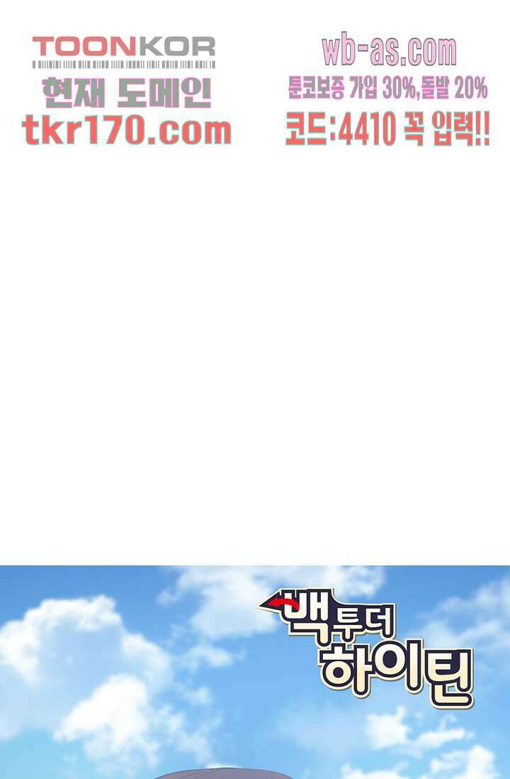 백 투 더 하이틴 61화 18