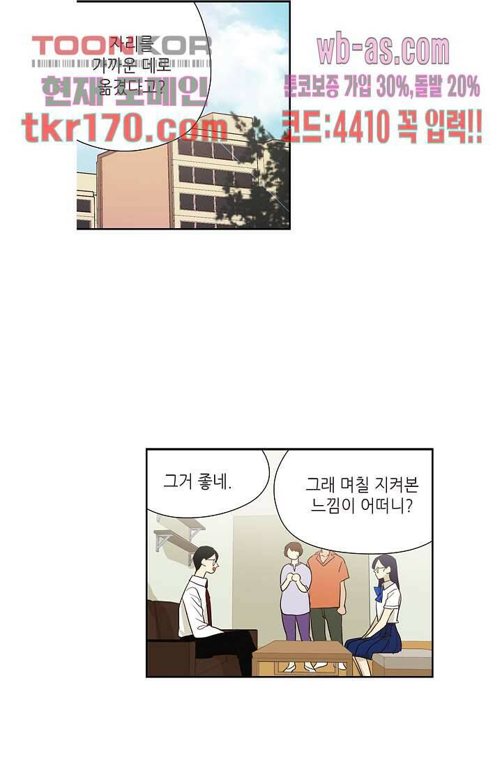 백 투 더 하이틴 61화 21