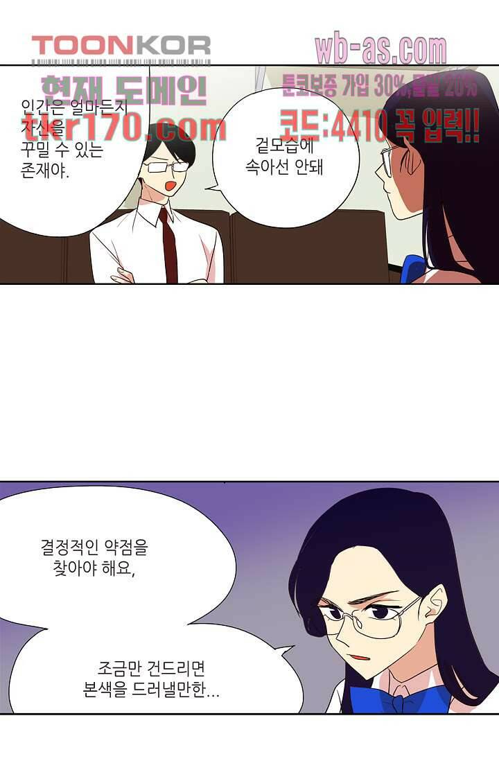 백 투 더 하이틴 61화 25