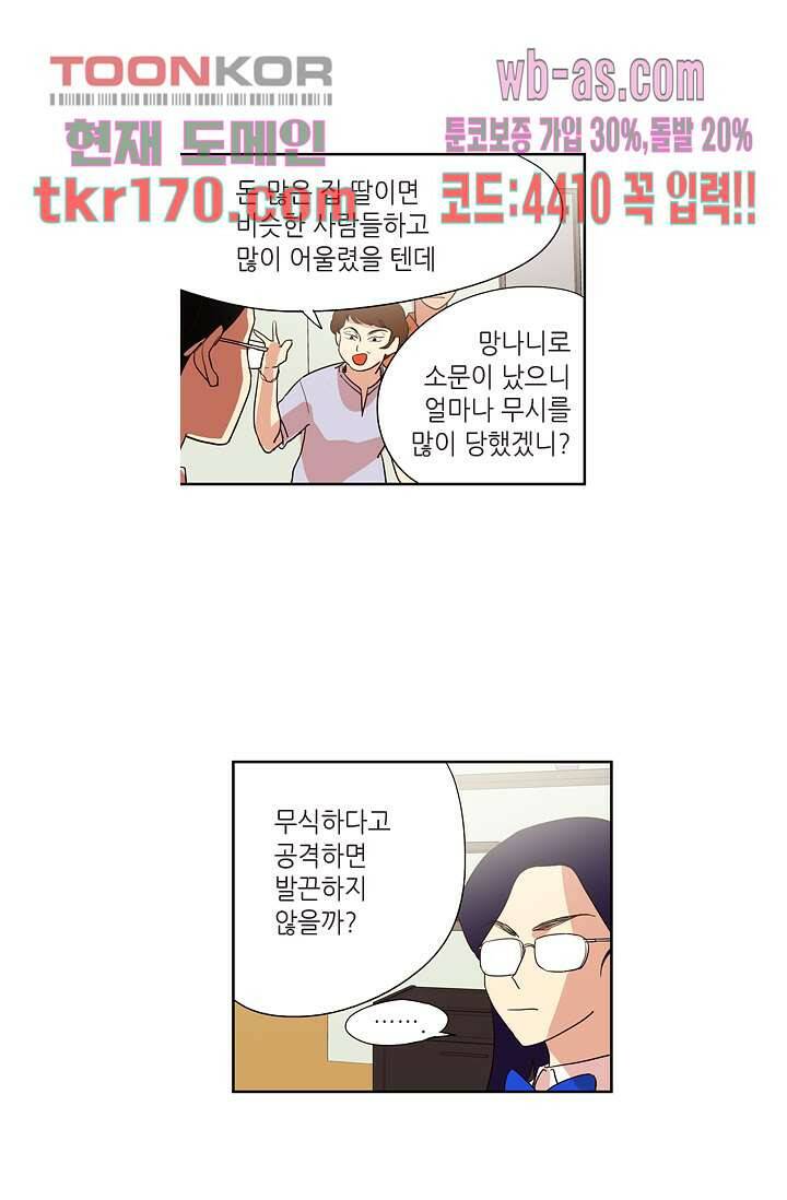 백 투 더 하이틴 61화 27