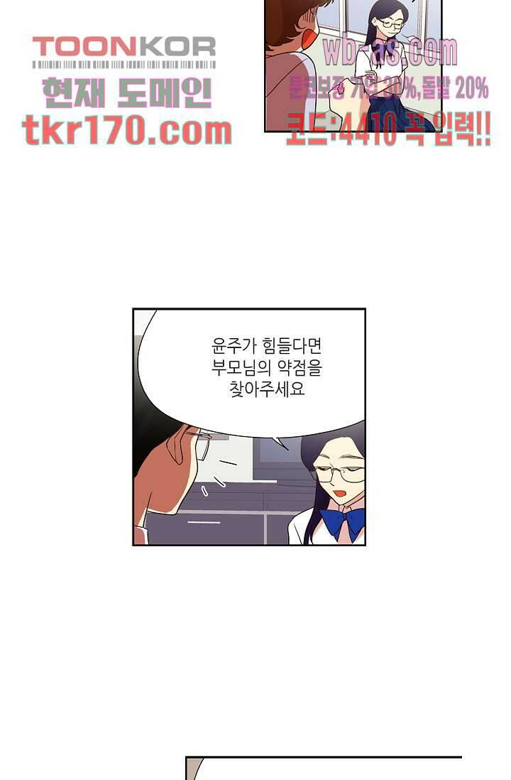 백 투 더 하이틴 61화 29