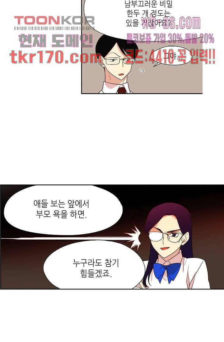 백 투 더 하이틴 61화 30