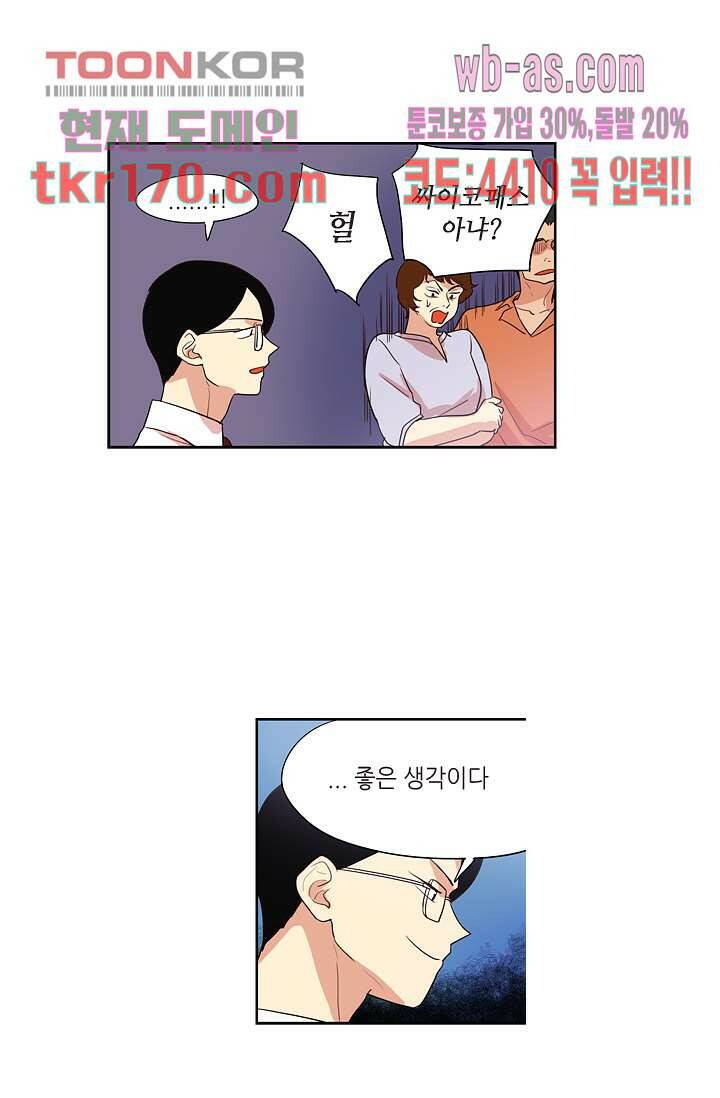 백 투 더 하이틴 61화 31