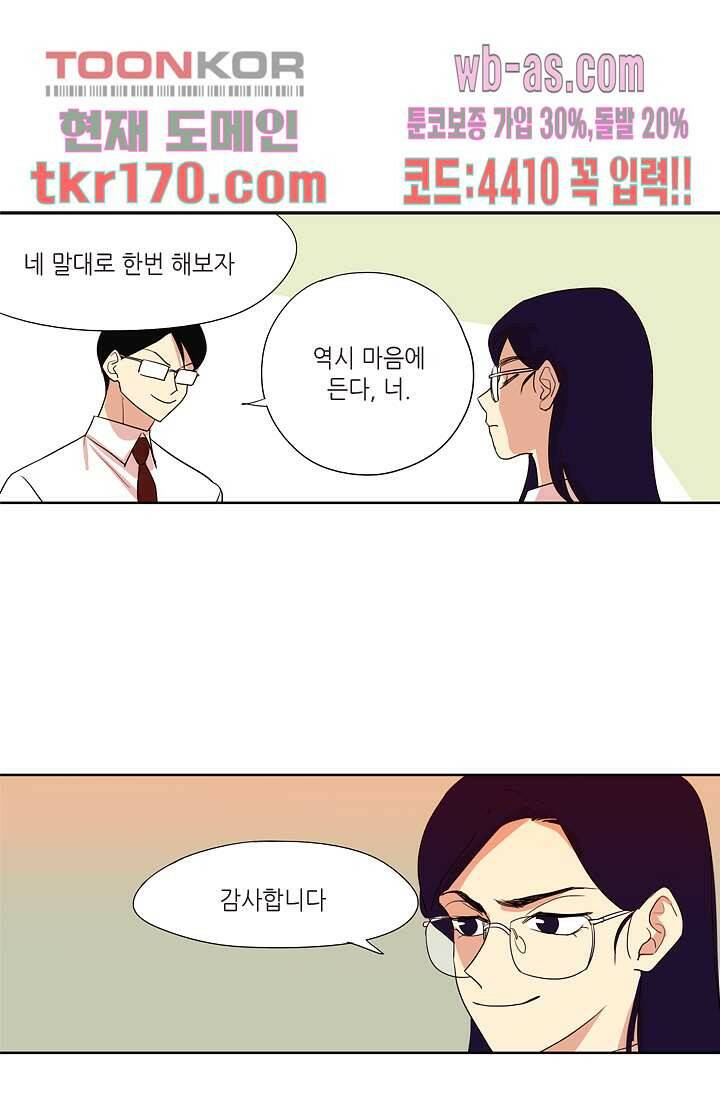백 투 더 하이틴 61화 32