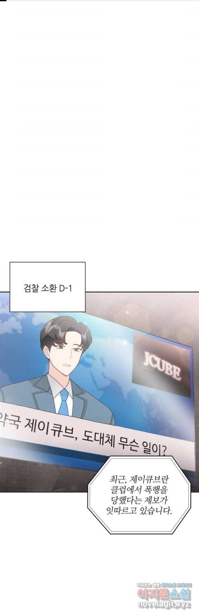 엉덩이가 잘못했네 75화 1