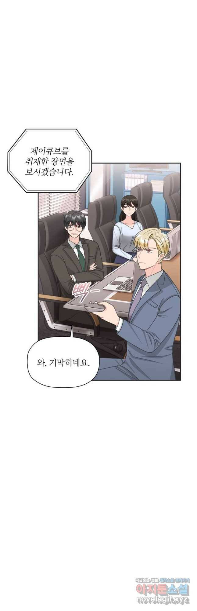 엉덩이가 잘못했네 75화 3