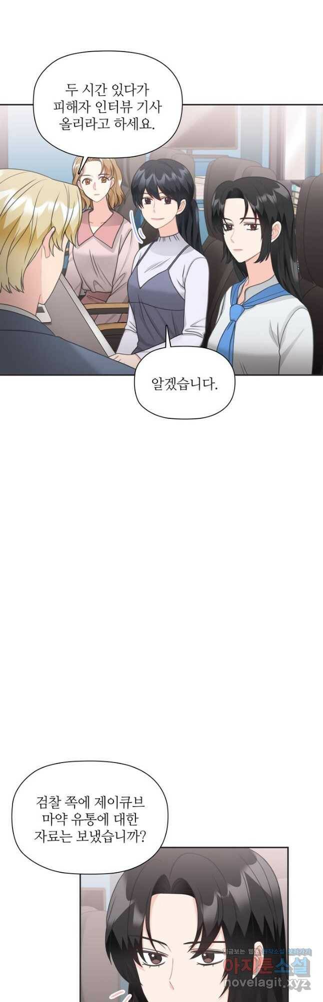 엉덩이가 잘못했네 75화 4