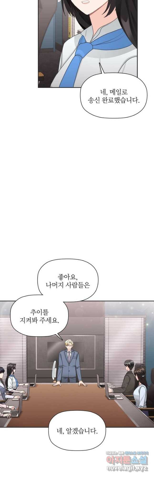 엉덩이가 잘못했네 75화 5