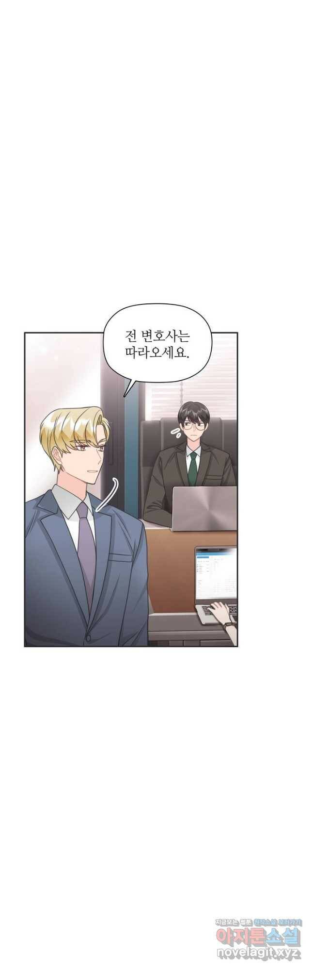 엉덩이가 잘못했네 75화 6