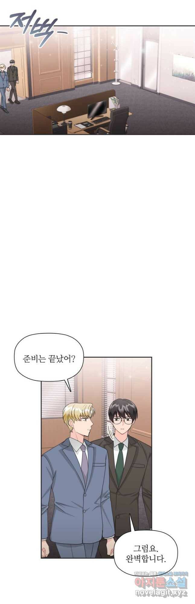 엉덩이가 잘못했네 75화 7