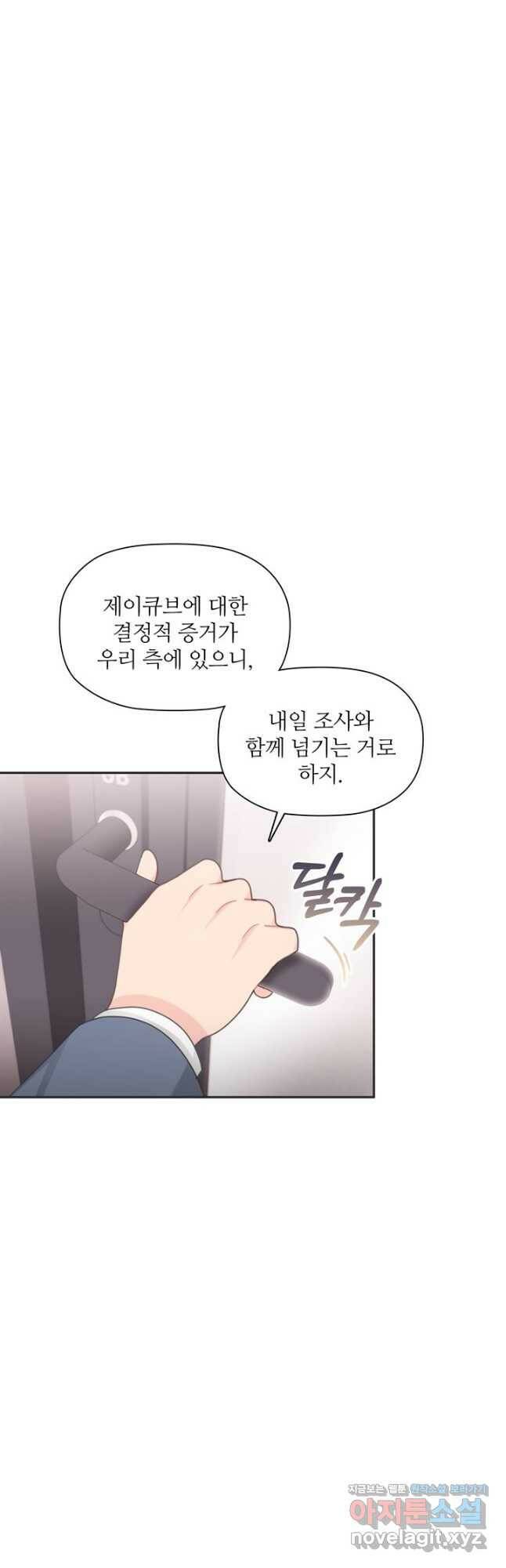 엉덩이가 잘못했네 75화 8