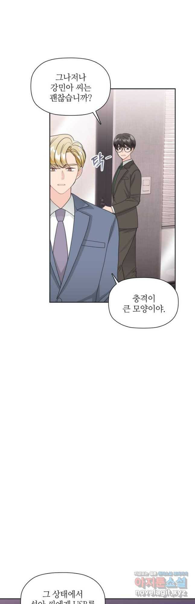 엉덩이가 잘못했네 75화 9