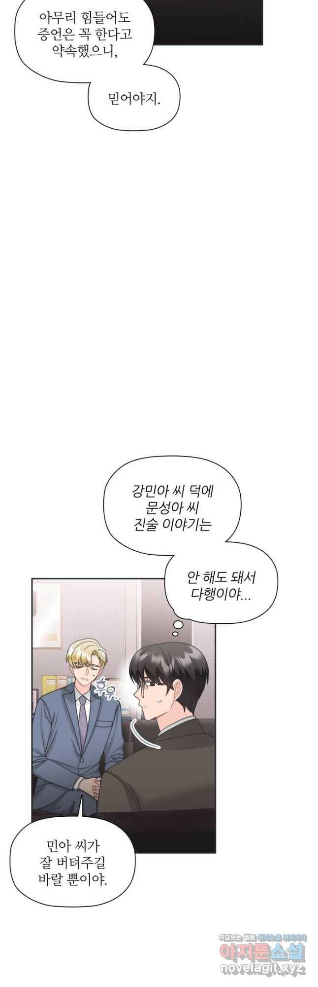 엉덩이가 잘못했네 75화 11