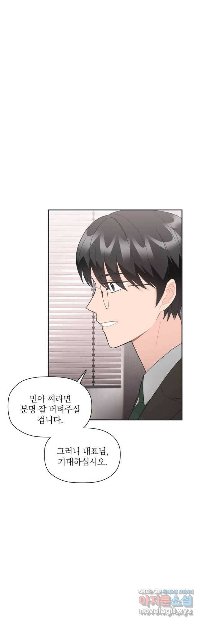 엉덩이가 잘못했네 75화 12