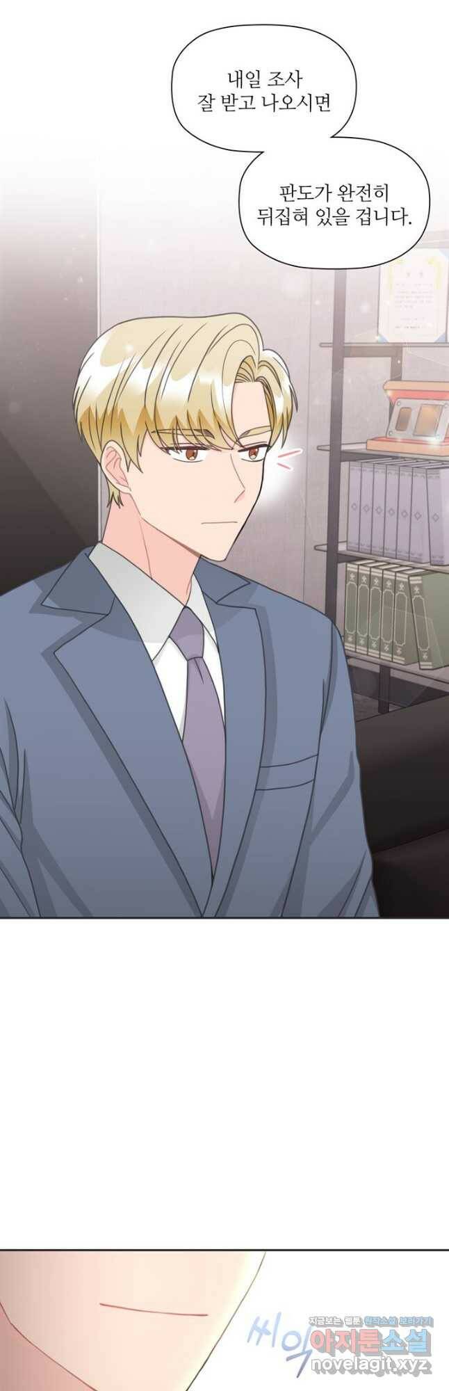 엉덩이가 잘못했네 75화 13