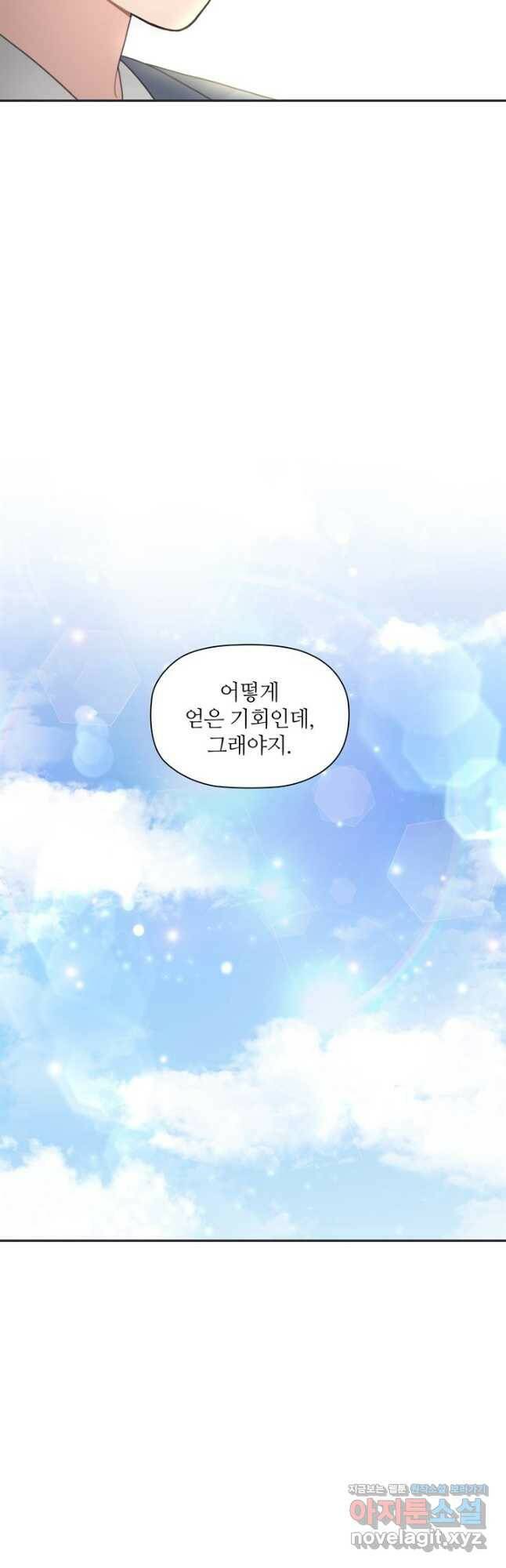 엉덩이가 잘못했네 75화 14