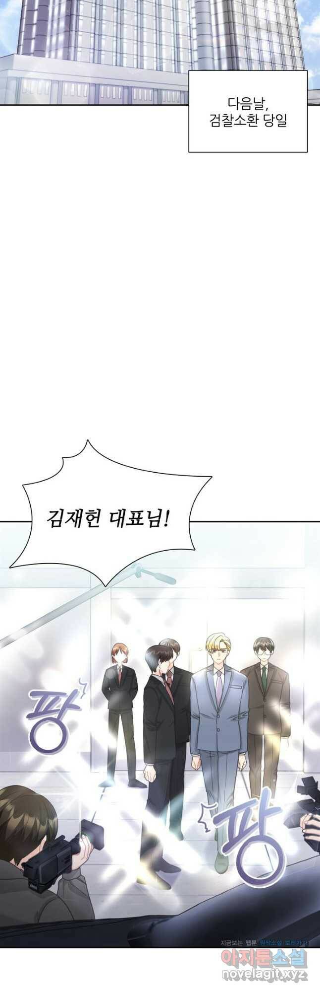 엉덩이가 잘못했네 75화 17