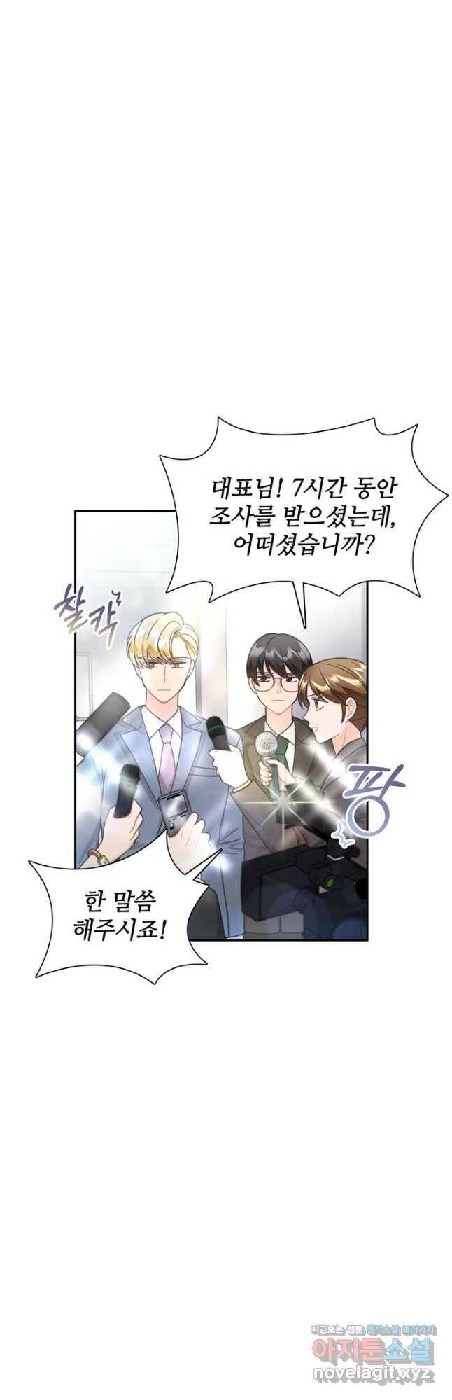 엉덩이가 잘못했네 75화 18